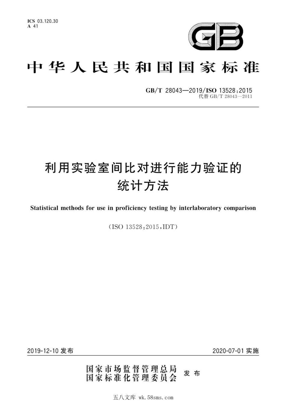 GBT 28043-2019 利用实验室间比对进行能力验证的统计方法.pdf_第1页