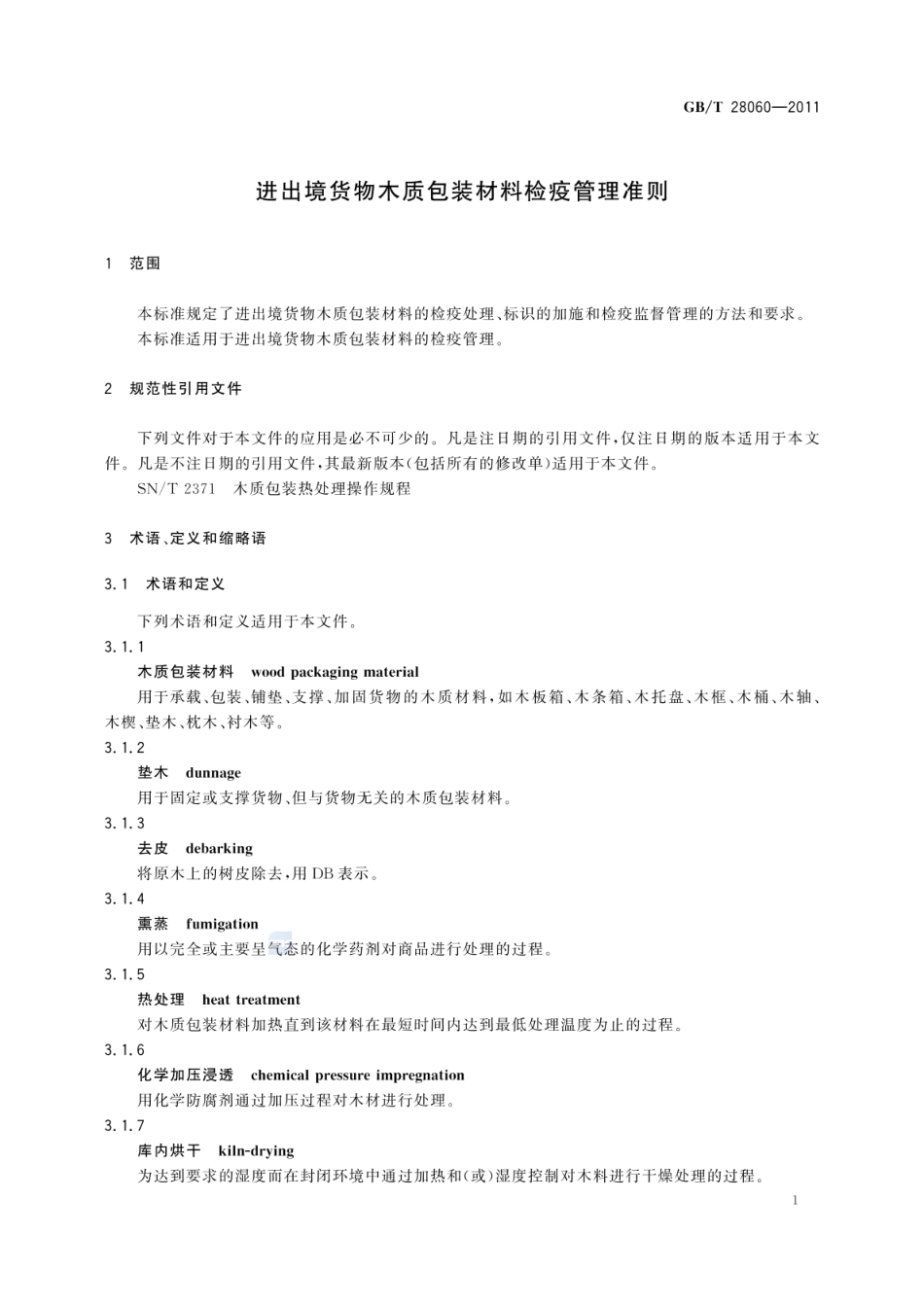 GBT 28060-2011 进出境货物木质包装材料检疫管理准则.pdf_第3页