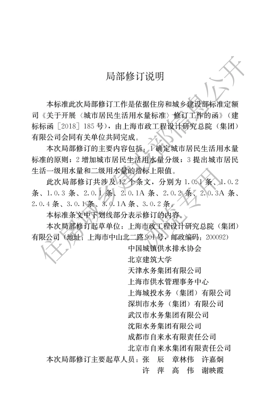 GBT 50331-2002 城市居民生活用水量标准(2023年版).pdf_第2页