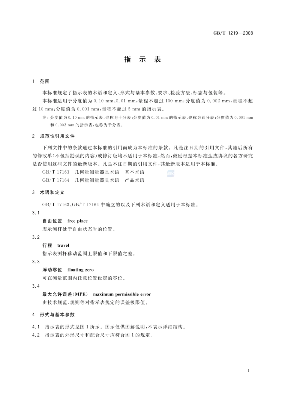 GBT 1219-2008 指示表.pdf_第3页