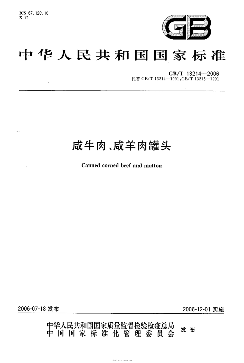 GBT 13214-2006 咸牛肉、咸羊肉罐头.pdf_第1页