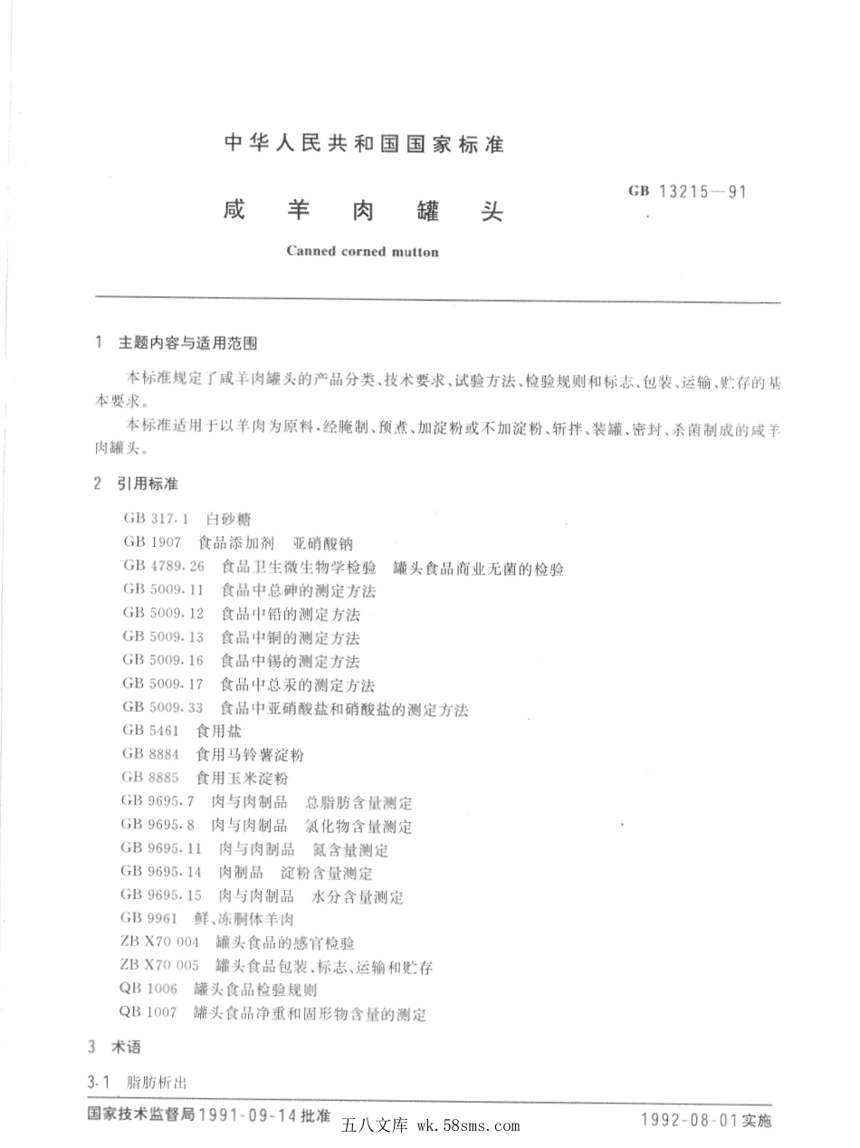 GBT 13215-1991 咸羊肉罐头.pdf_第1页