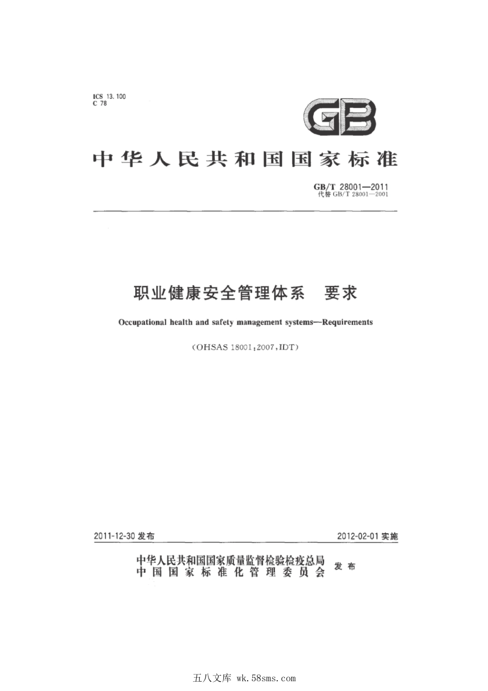 GBT 28001-2011 职业健康安全管理体系 要求.pdf_第1页