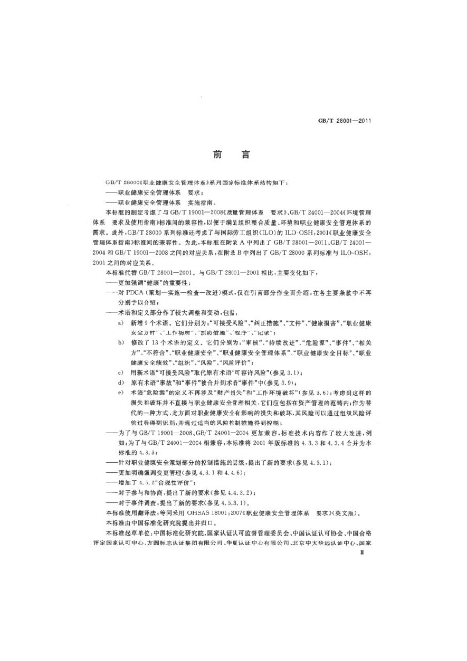 GBT 28001-2011 职业健康安全管理体系 要求.pdf_第3页