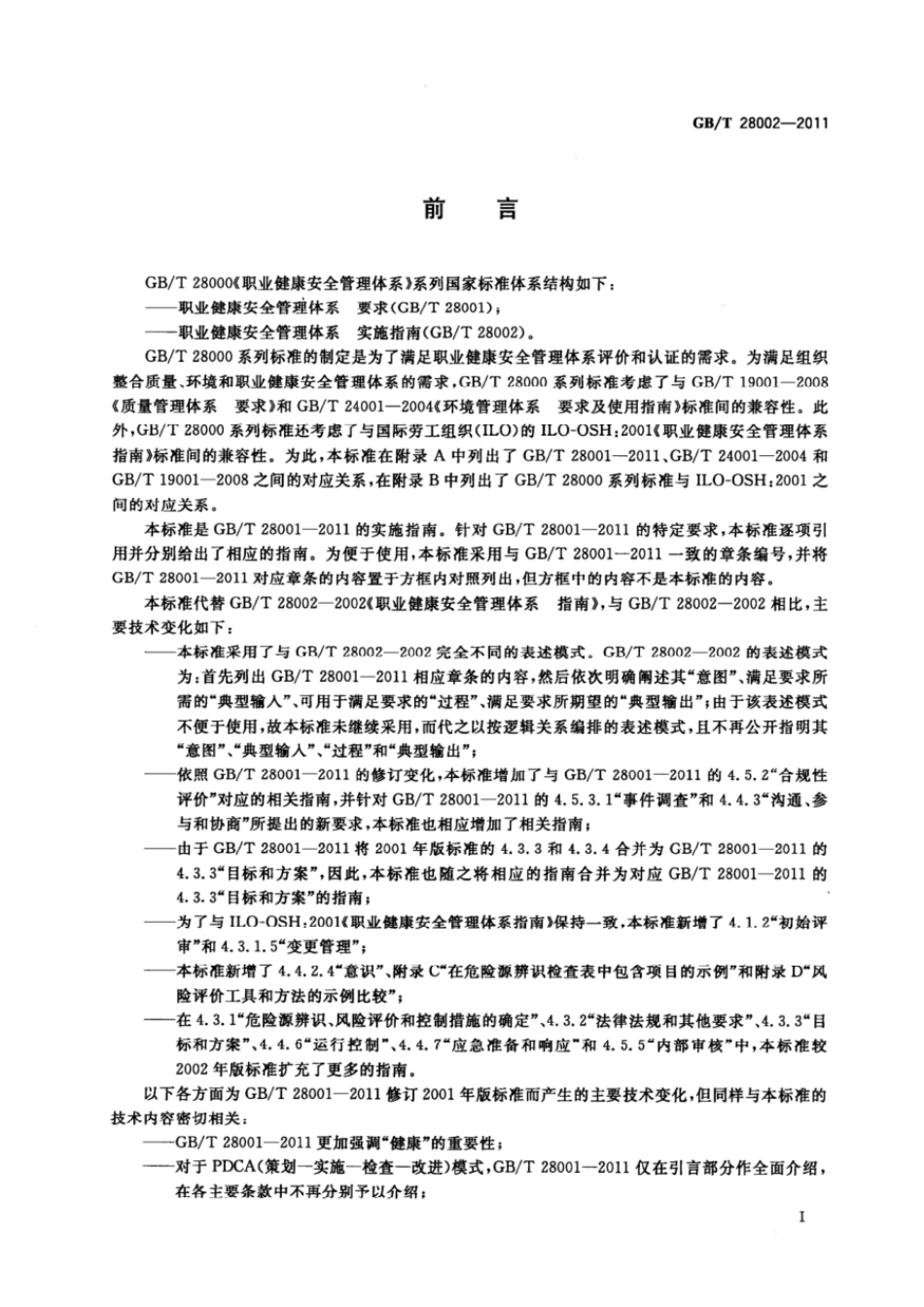 GBT 28002-2011 职业健康安全管理体系 实施指南.pdf_第3页