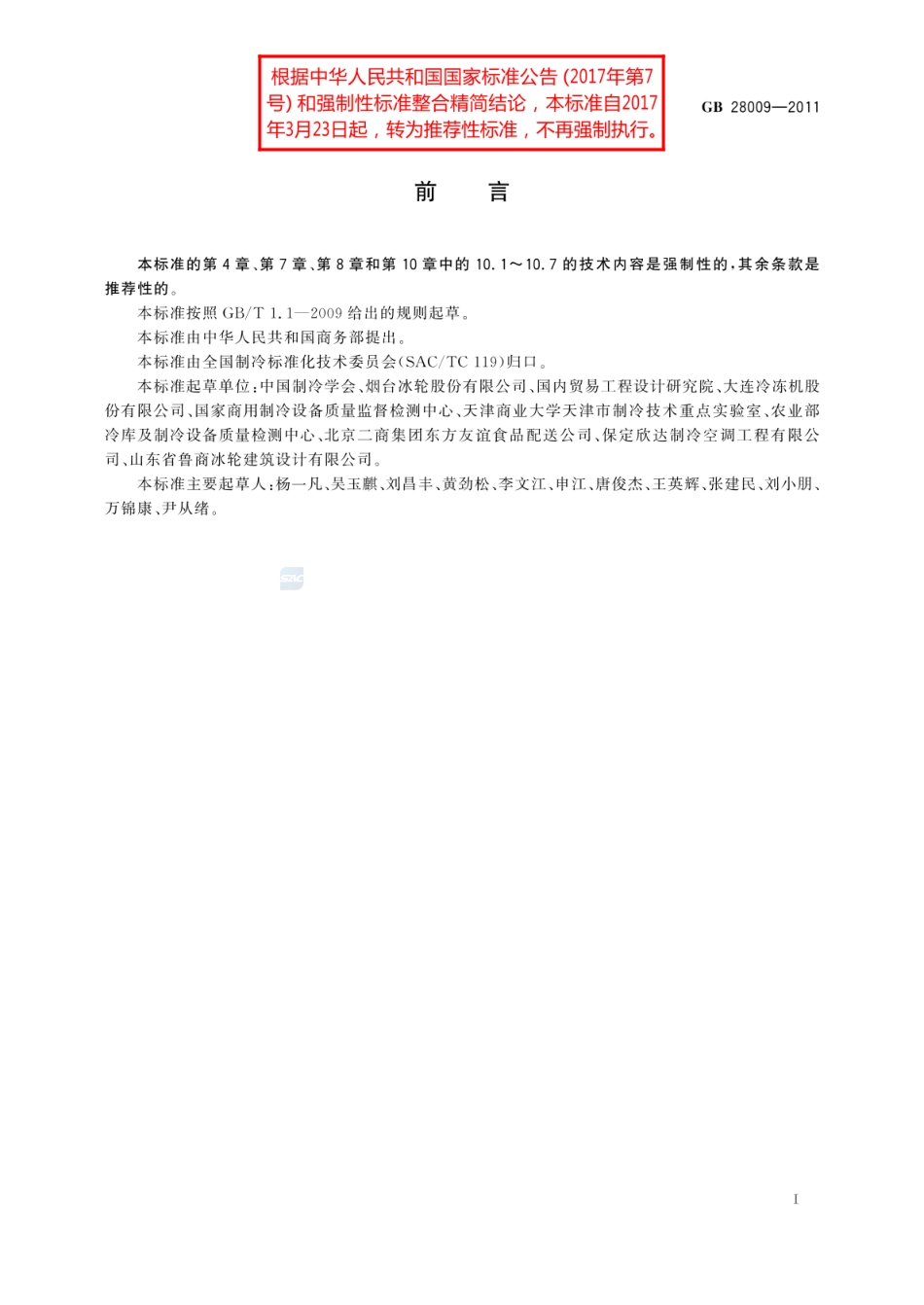 GBT 28009-2011 冷库安全规程.pdf_第3页