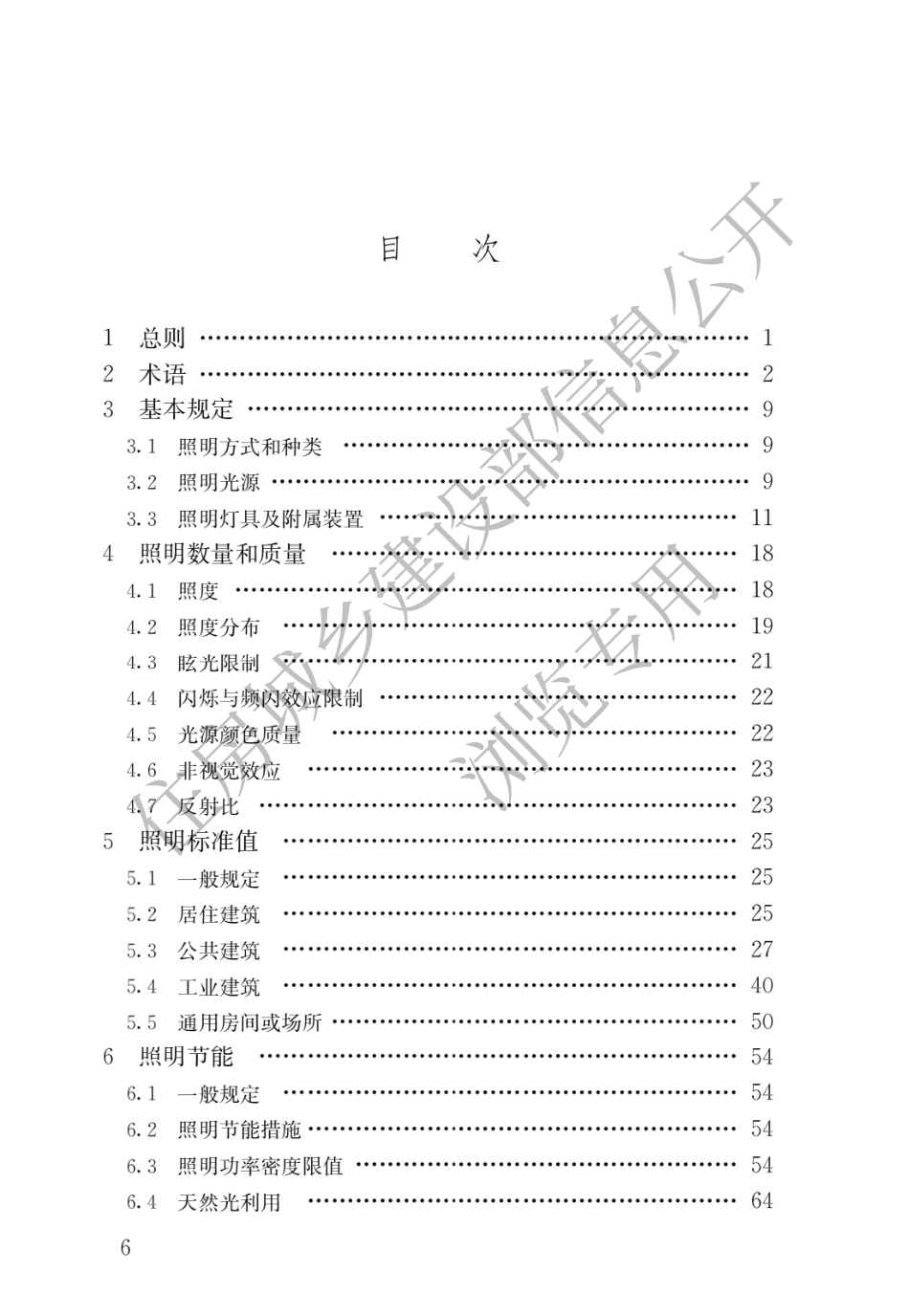 GBT 50034-2024 建筑照明设计标准.pdf_第3页
