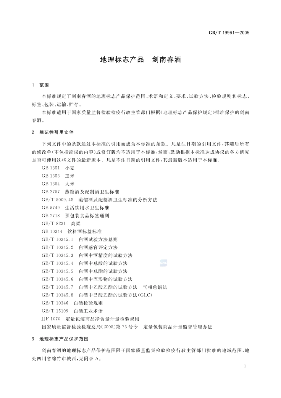 GBT 19961-2005 地理标志产品 剑南春酒.pdf_第3页