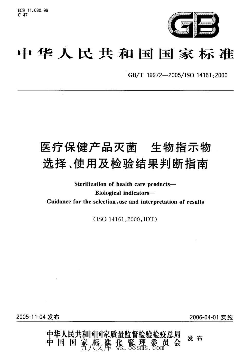 GBT 19972-2005 医疗保健产品灭菌 生物指示物 选择、使用及检验结果判断指南.pdf_第1页