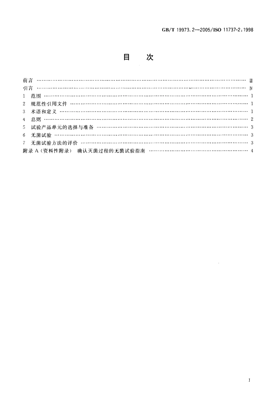 GBT 19973.2-2005 医用器材的灭菌 微生物学方法 第2部分:确认灭菌过程的无菌试验.pdf_第2页