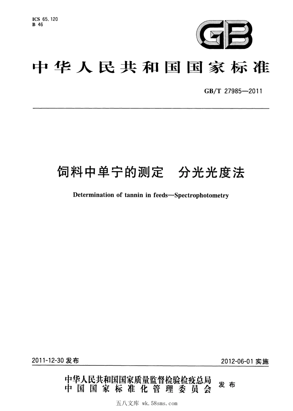 GBT 27985-2011 饲料中单宁的测定 分光光度法.pdf_第1页