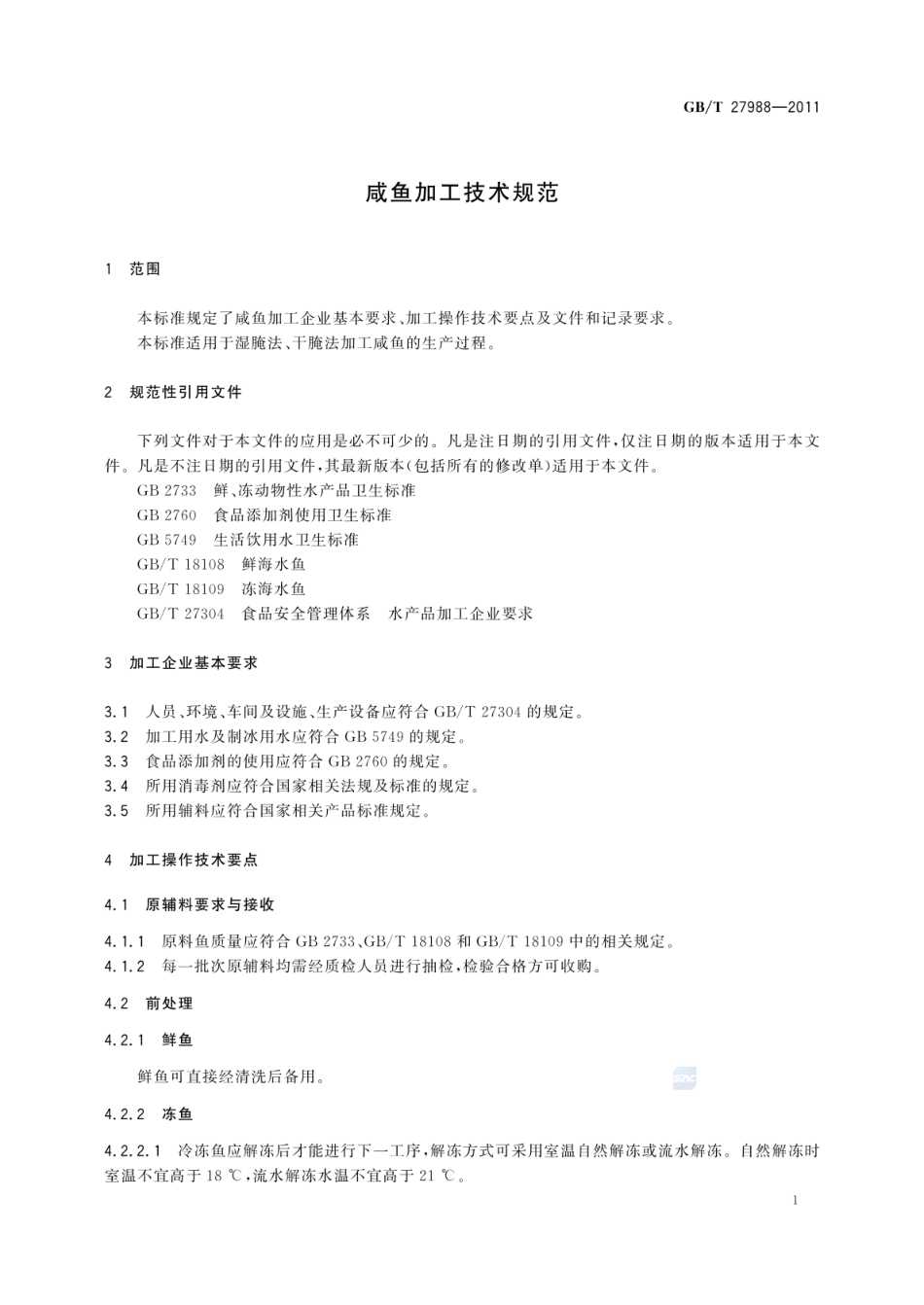 GBT 27988-2011 咸鱼加工技术规范.pdf_第3页