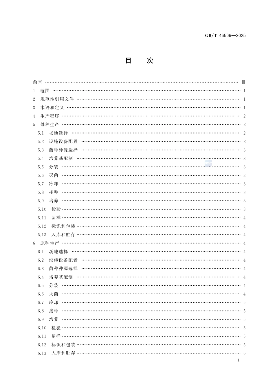 GBT 46506-2025 茯苓菌种生产技术规程.pdf_第2页