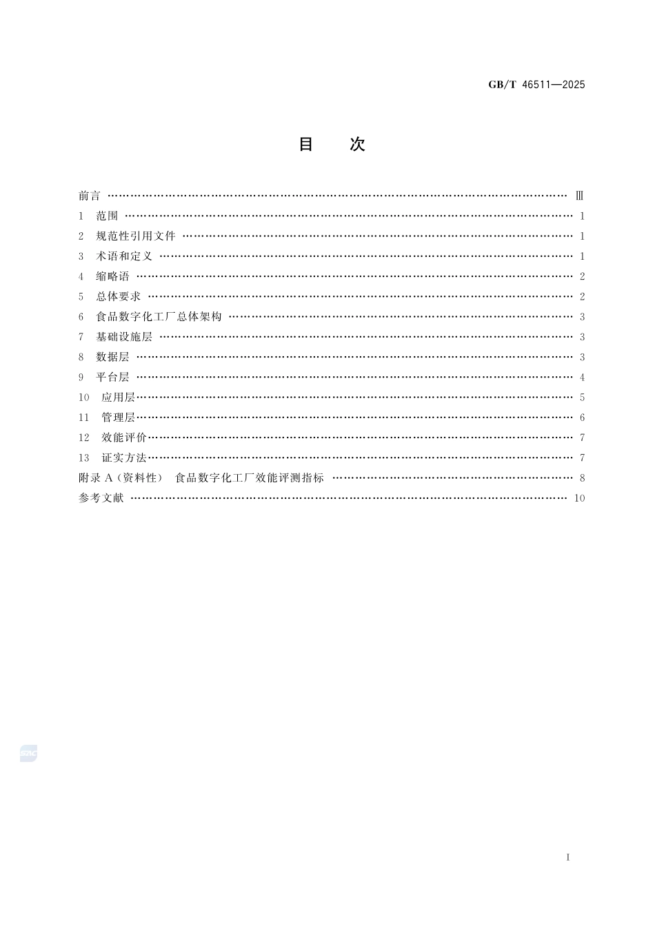 GBT 46511-2025 食品数字化工厂通用技术要求.pdf_第2页