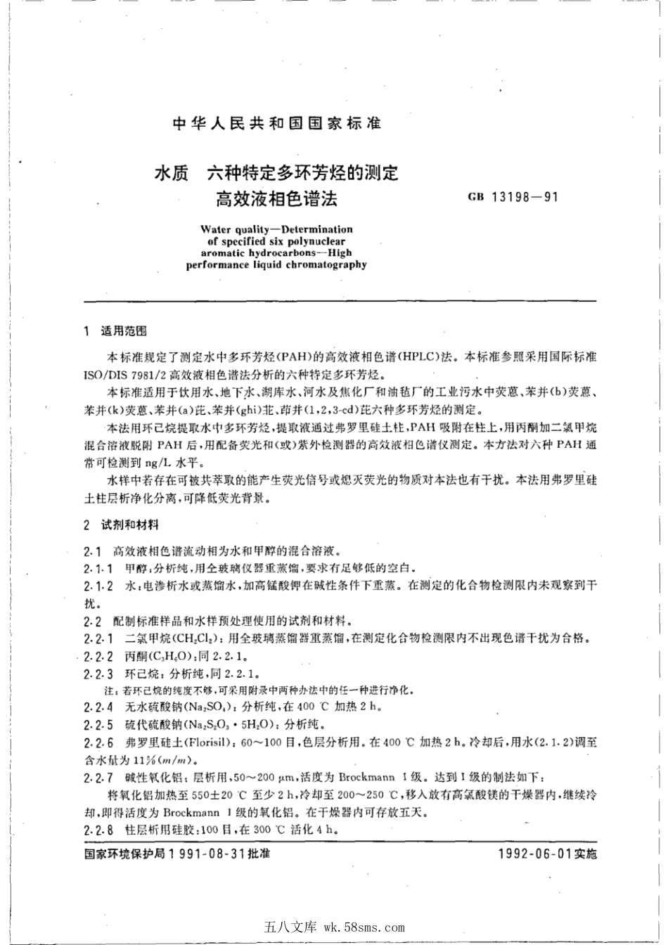 GBT 13198-1991 水质 六种特定多环芳烃的测定 高效液相色谱法.pdf_第1页