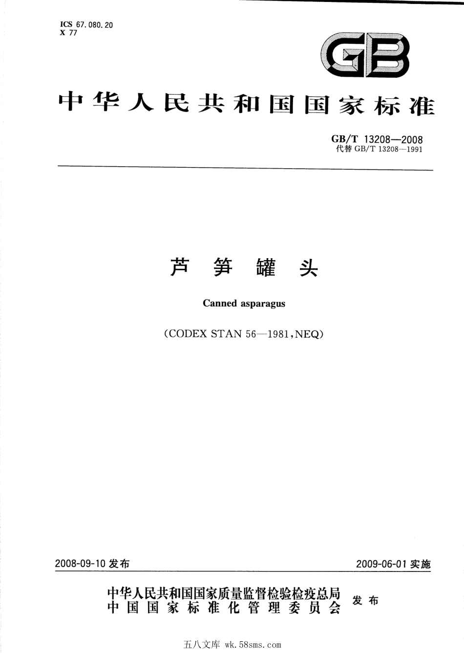 GBT 13208-2008 芦笋罐头.pdf_第1页