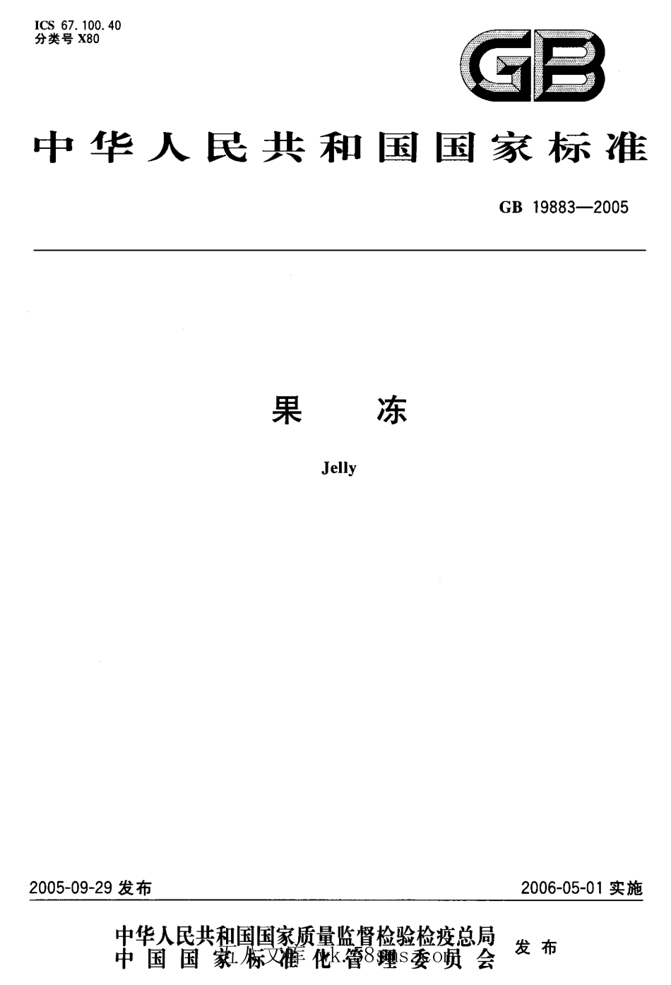 GBT 19883-2005 果冻.pdf_第1页