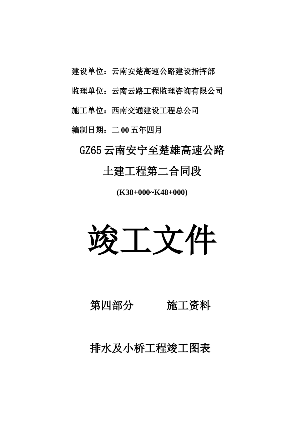 2025年工程资料模板:5-2.doc_第2页