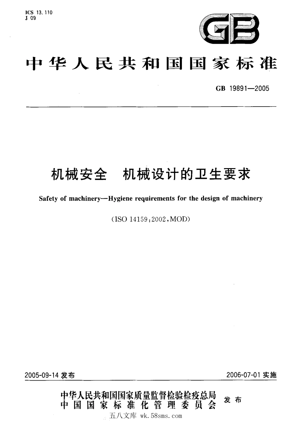 GBT 19891-2005 机械安全 机械设计的卫生要求.pdf_第1页
