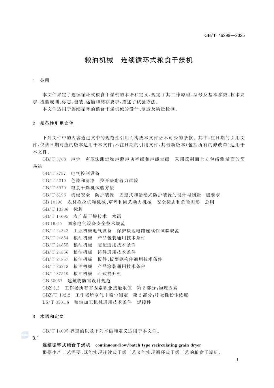 GBT 46299-2025 粮油机械 连续循环式粮食干燥机.pdf_第3页