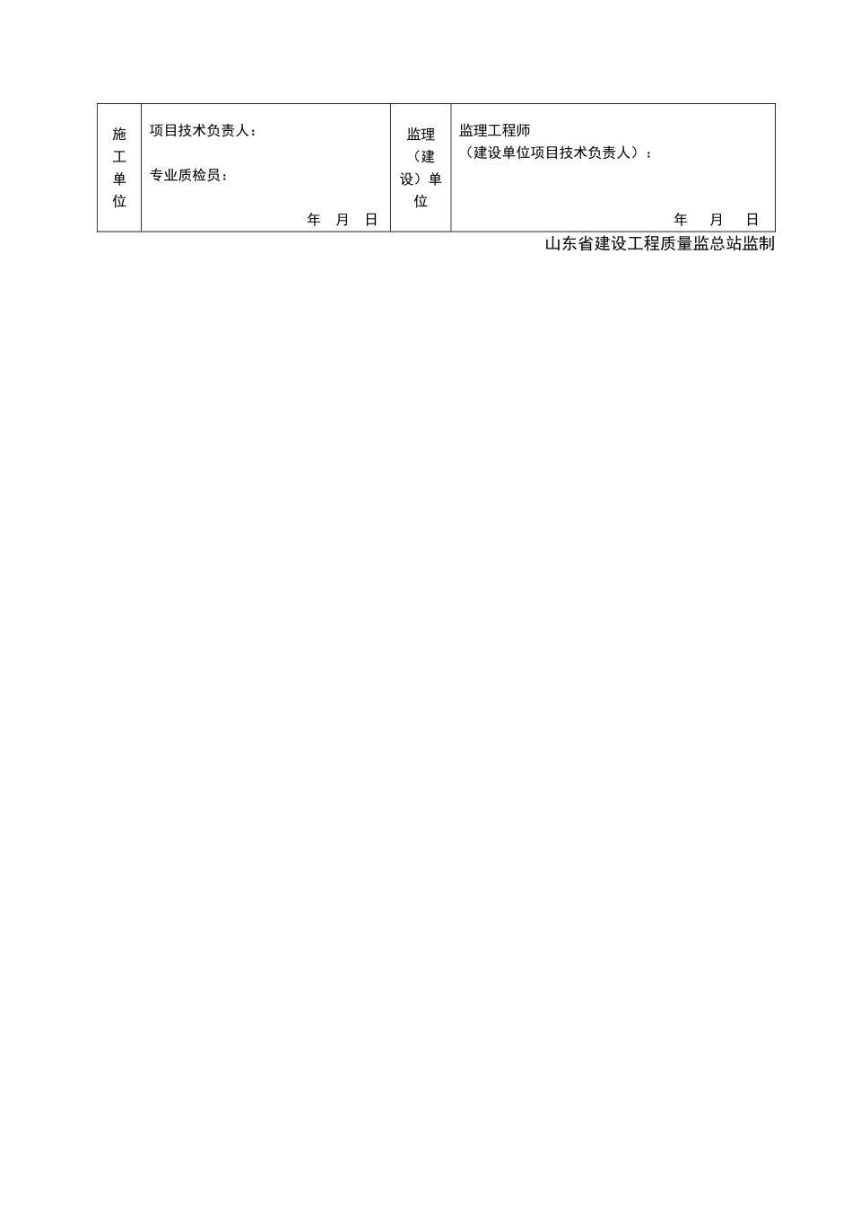 2025年工程资料模板:ZJ026.doc_第2页
