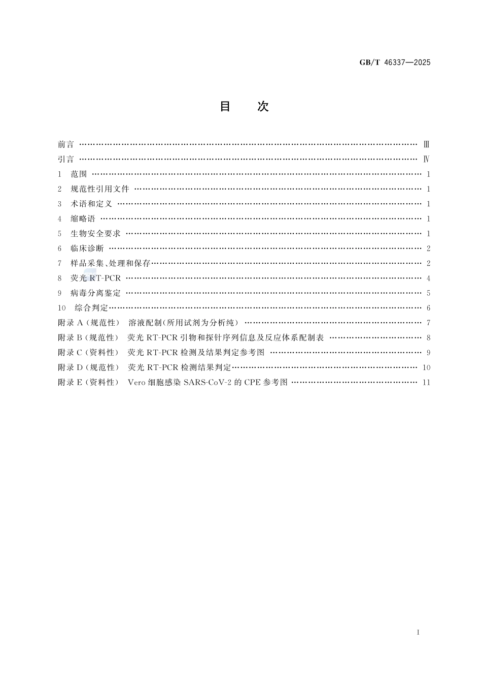 GBT 46337-2025 动物新型冠状病毒感染诊断技术.pdf_第2页