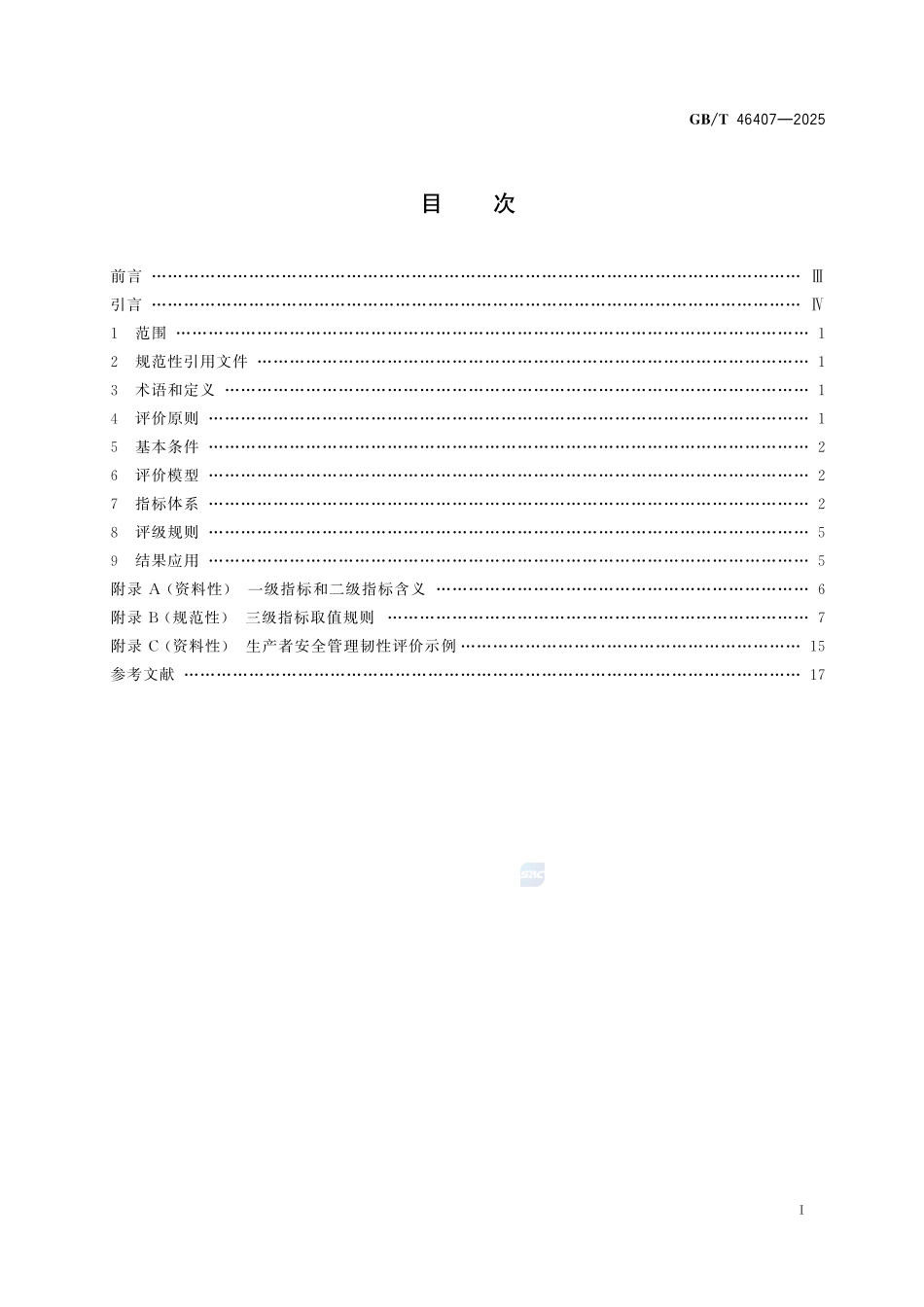 GBT 46407-2025 产品召回 生产者安全管理韧性评价.pdf_第2页