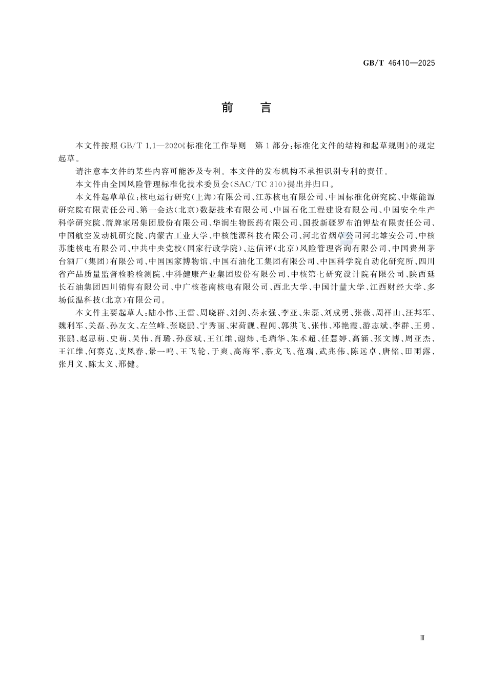 GBT 46410-2025 风险管理 风险预警.pdf_第3页