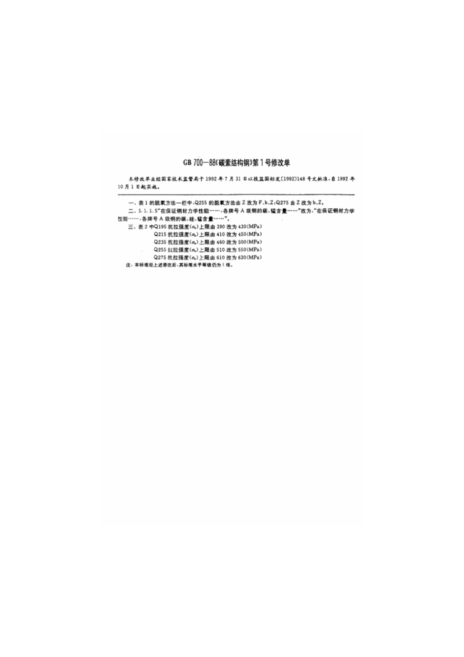 GBT 700-1988 碳素结构钢.pdf_第2页