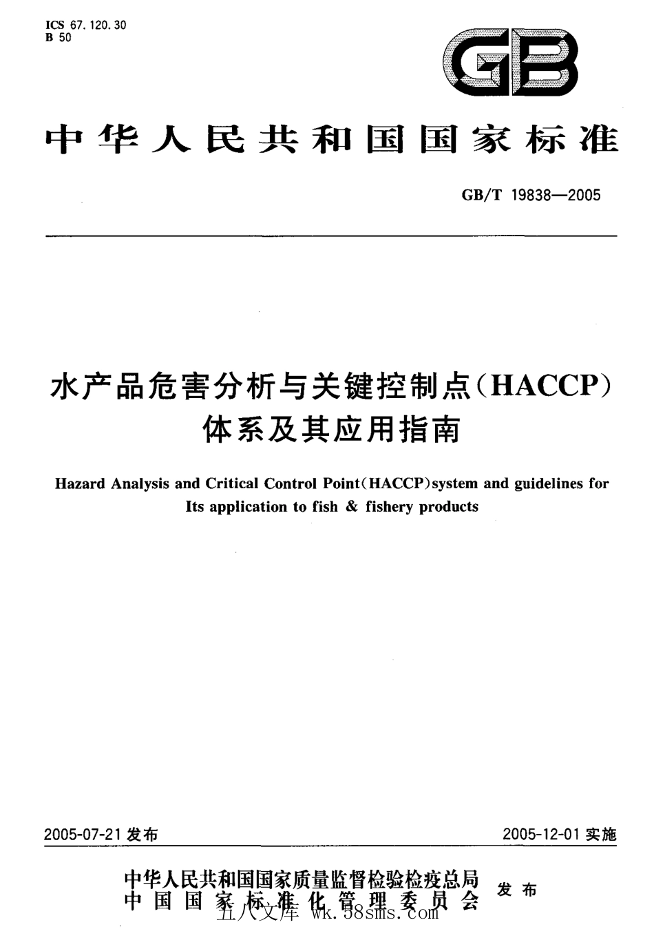 GBT 19838-2005 水产品危害分析与关键控制点(HACCP)体系及其应用指南.pdf_第1页