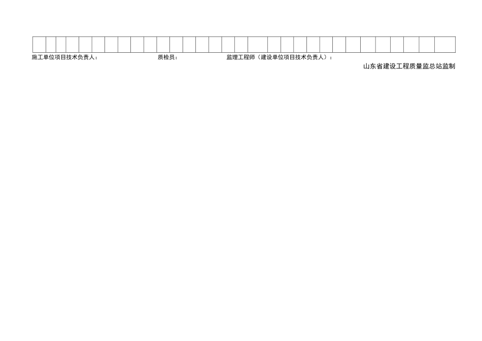 2025年工程资料模板:ZJ030.doc_第2页