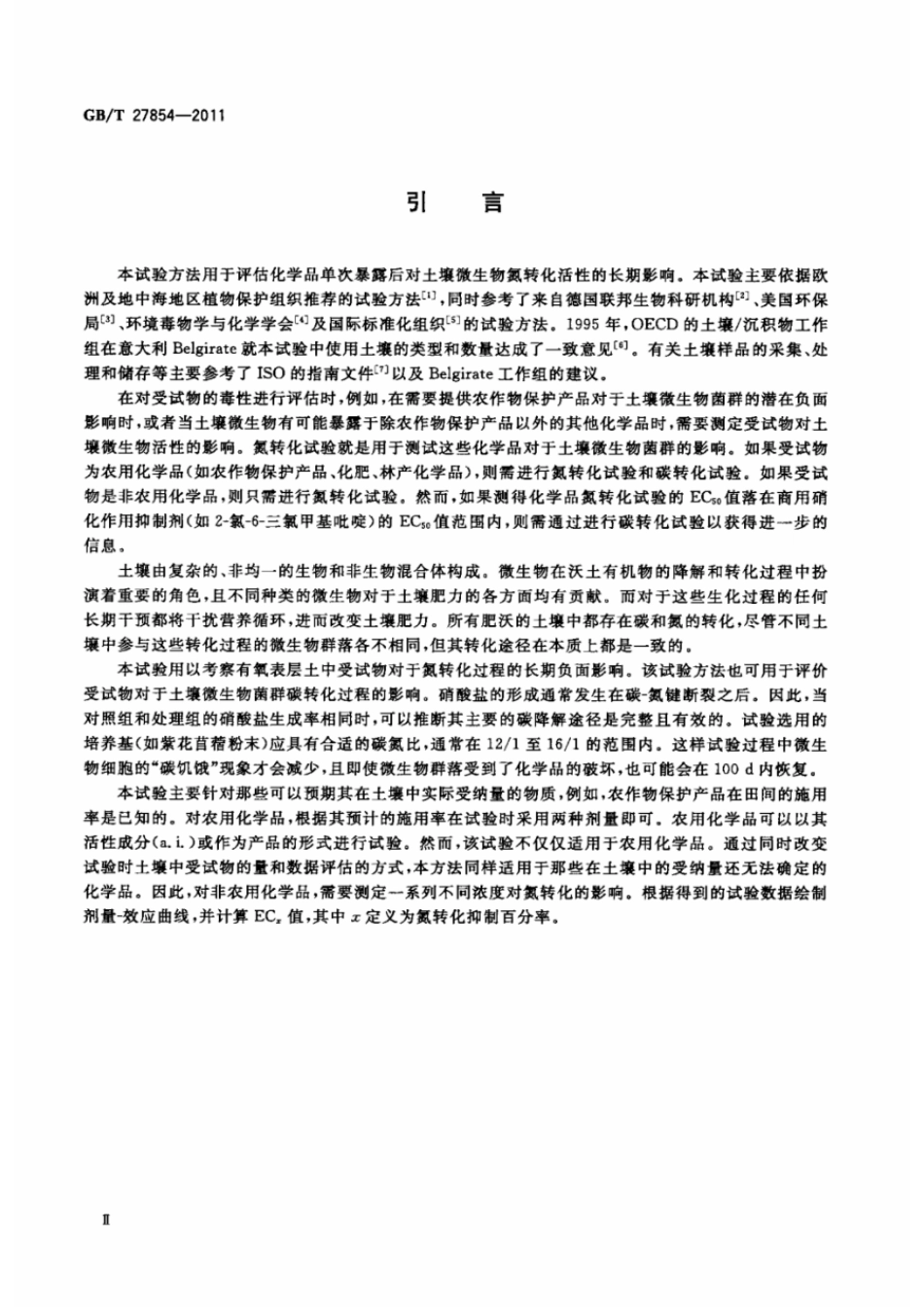 GBT 27854-2011 化学品 土壤微生物 氮转化试验.pdf_第3页