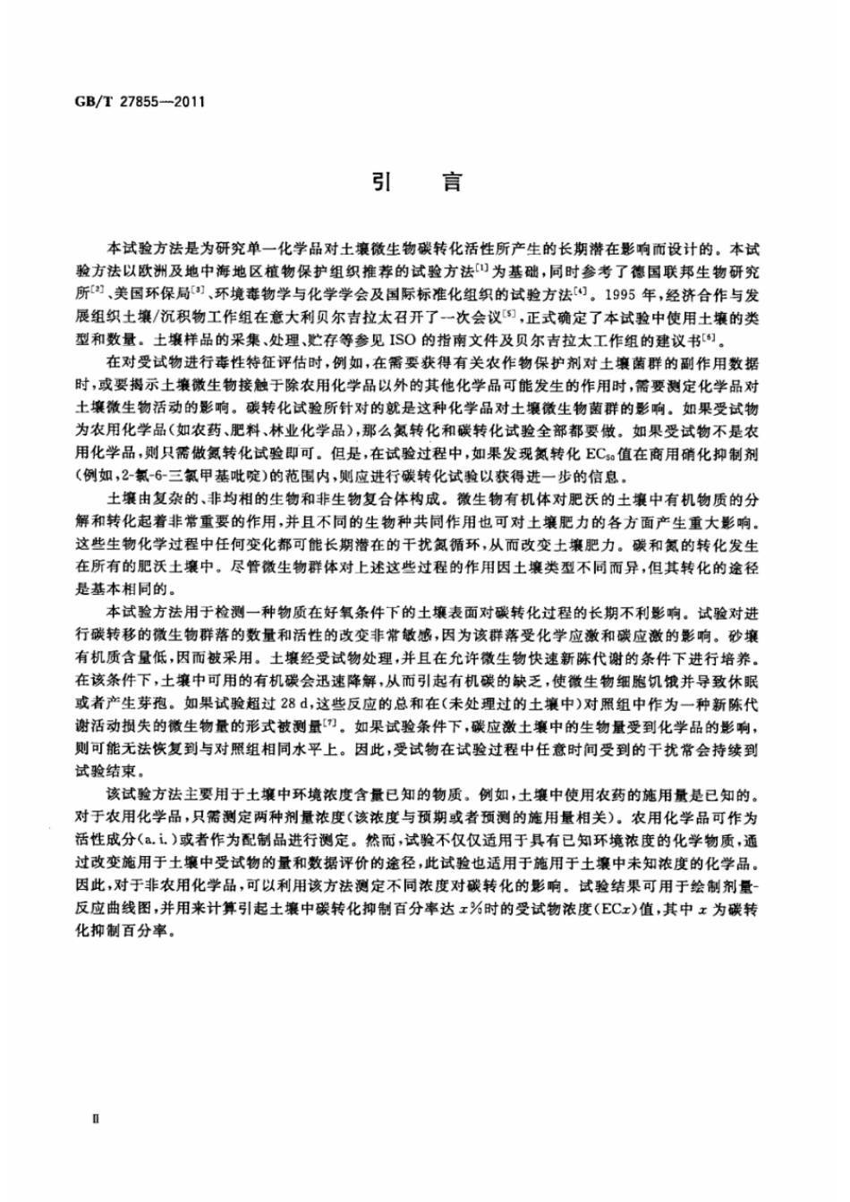 GBT 27855-2011 化学品 土壤微生物 碳转化试验.pdf_第3页