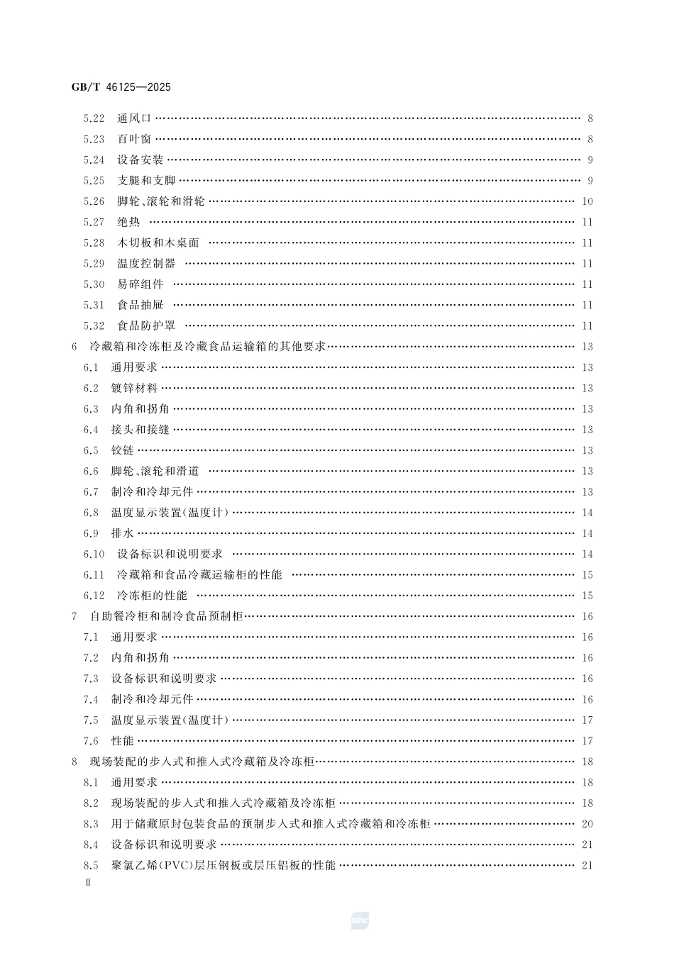 GBT 46125-2025 商用冷藏柜和冷冻箱的材料、设计、制造、结构和特性.pdf_第3页