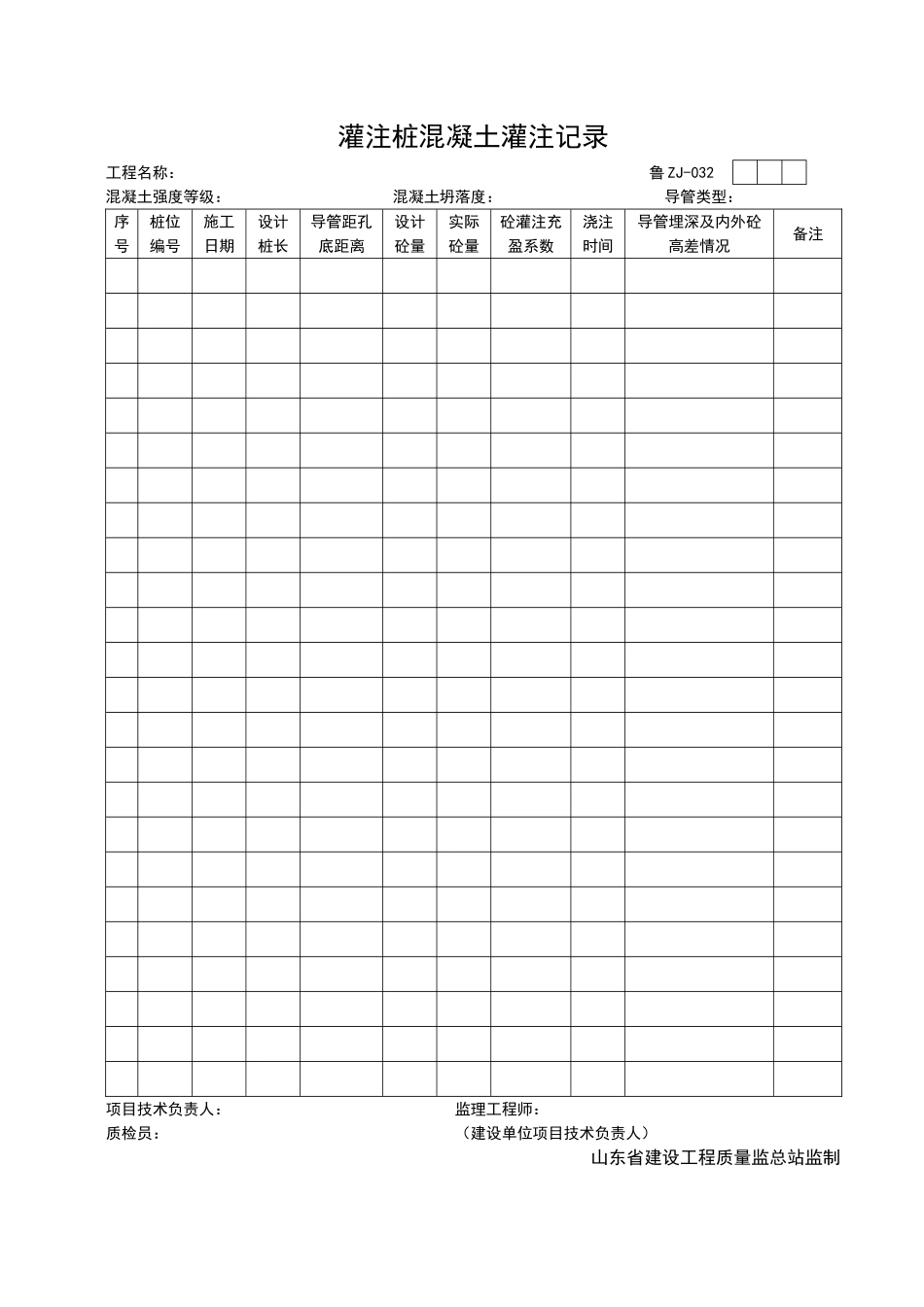 2025年工程资料模板：ZJ032.doc_第1页