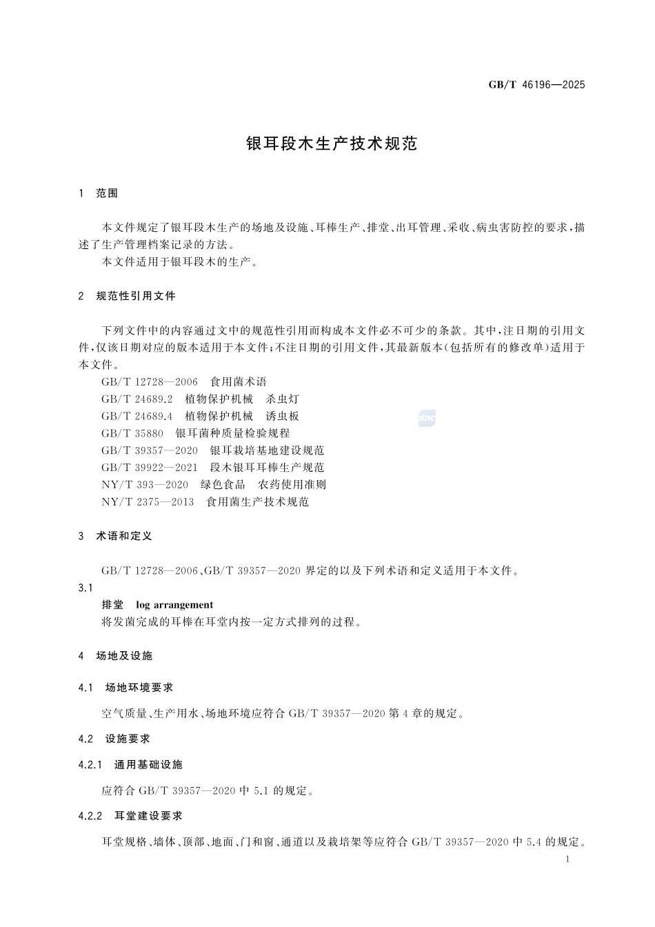 GBT 46196-2025 银耳段木生产技术规范.pdf_第3页