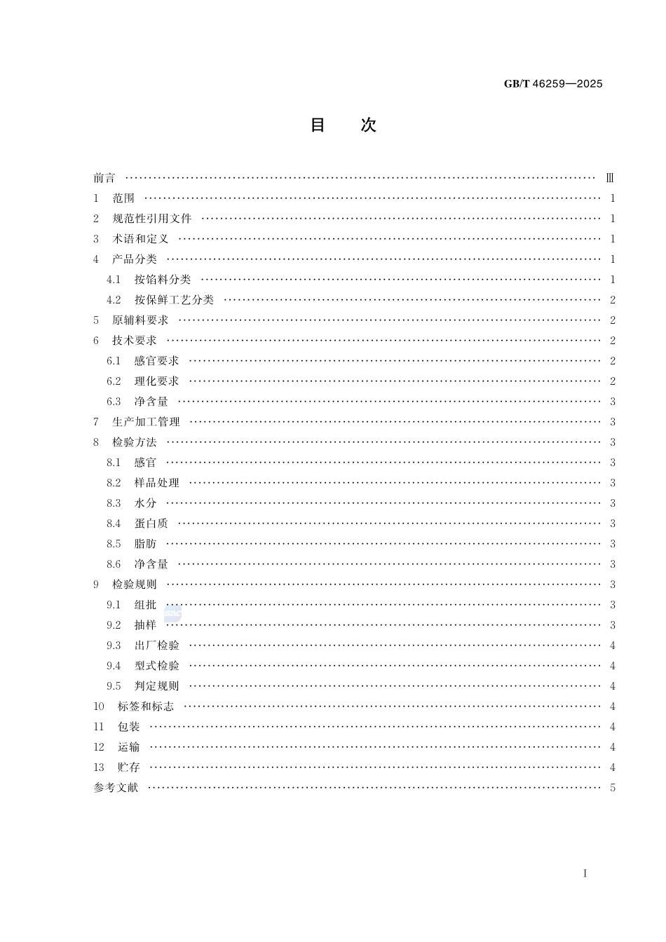 GBT 46259-2025 粽子质量通则.pdf_第2页