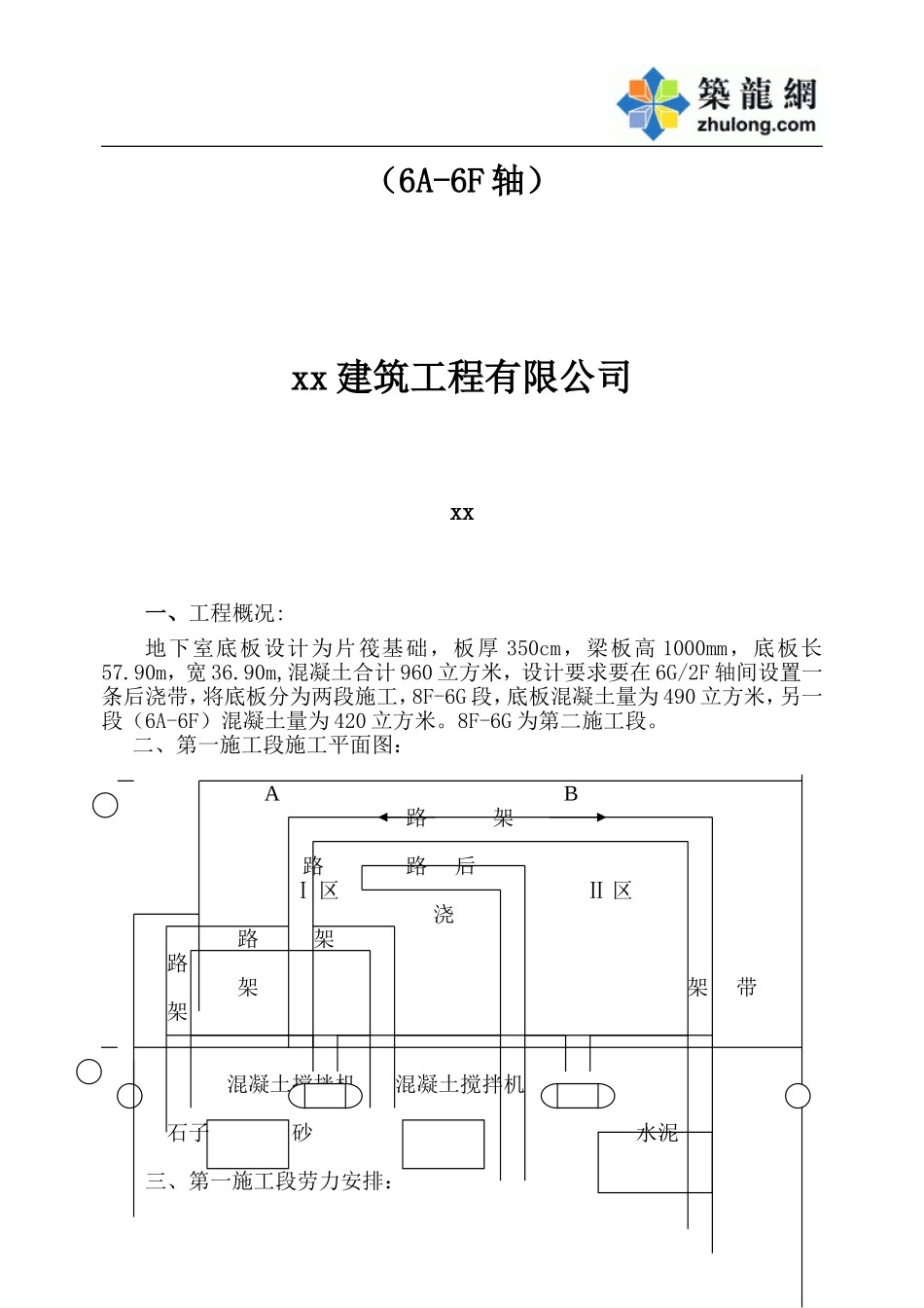 2025年工程资料模板：6＃楼底板.doc_第2页