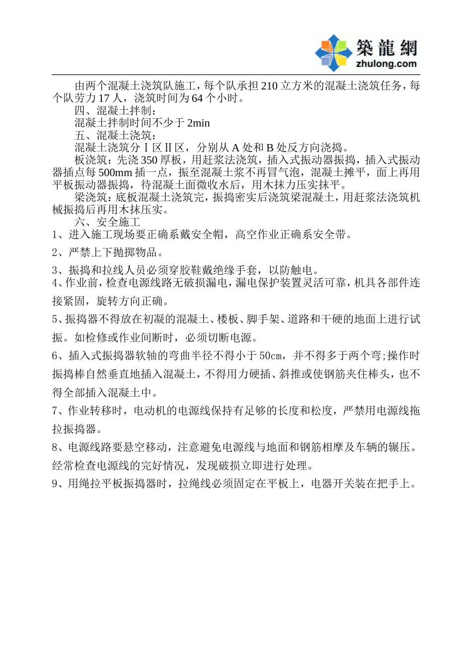 2025年工程资料模板：6＃楼底板.doc_第3页