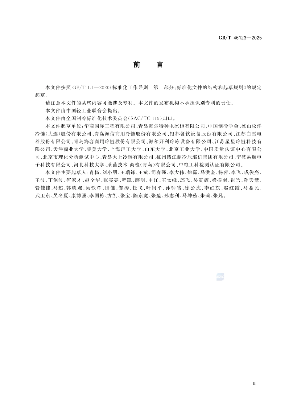 GBT 46123-2025 商用制冷陈列柜试验包.pdf_第3页