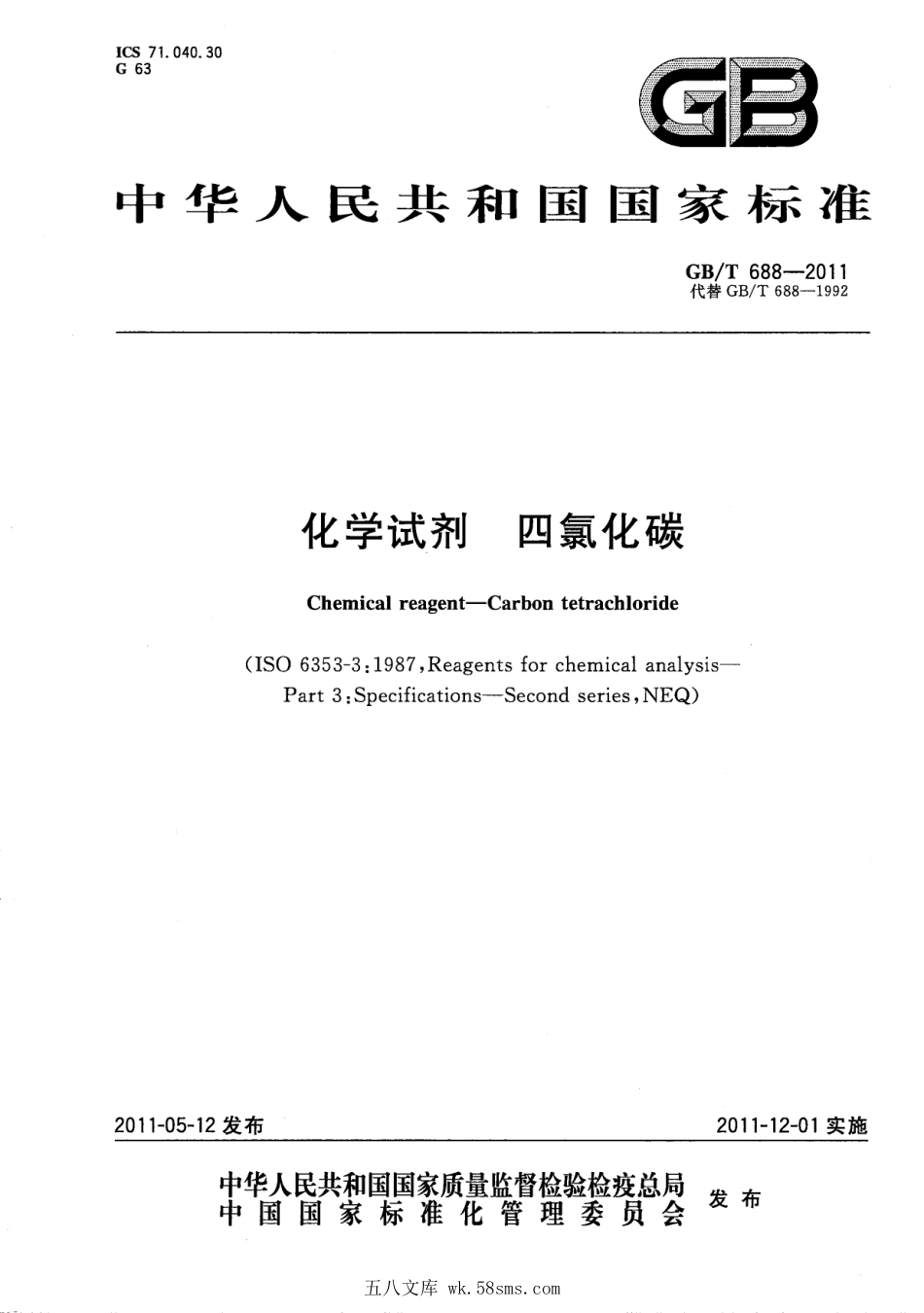 GBT 688-2011 化学试剂 四氯化碳.pdf_第1页
