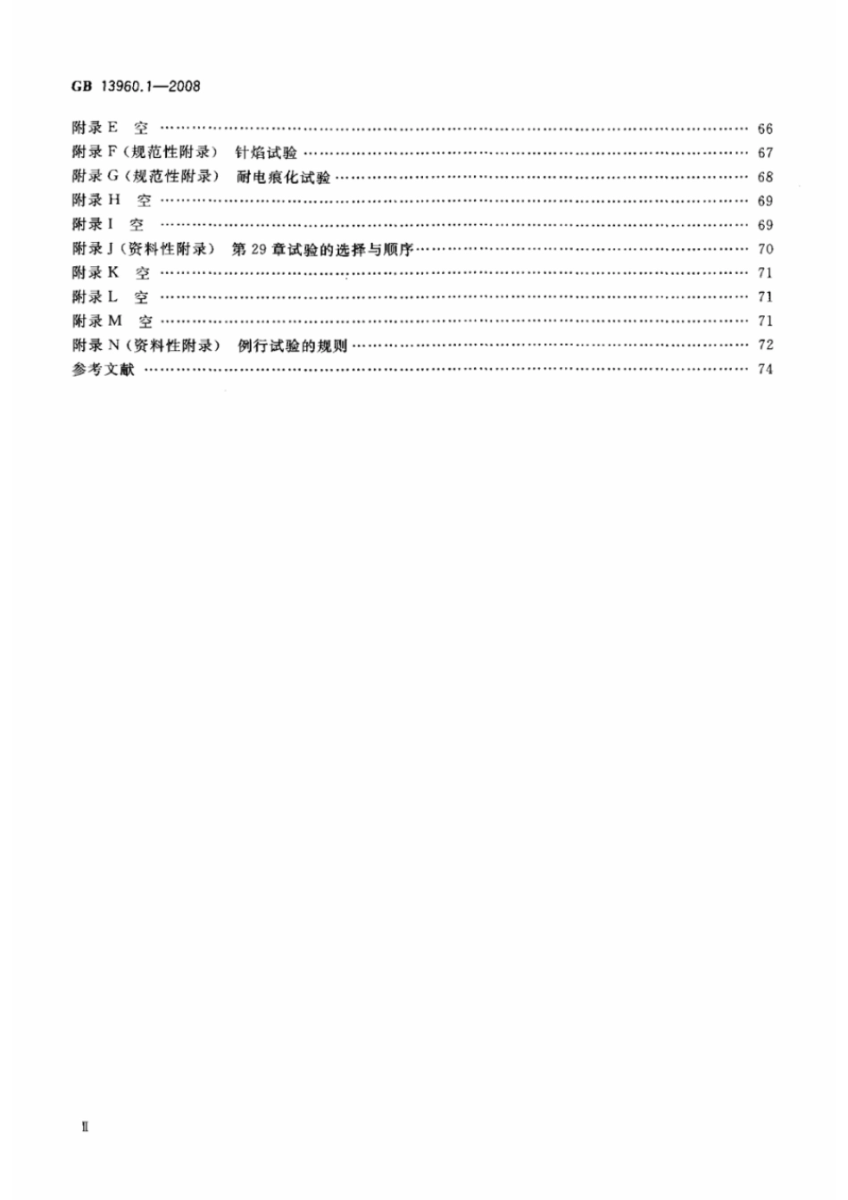 GB 13960.1-2008 可移式电动工具的安全 第一部分:通用要求.pdf_第3页
