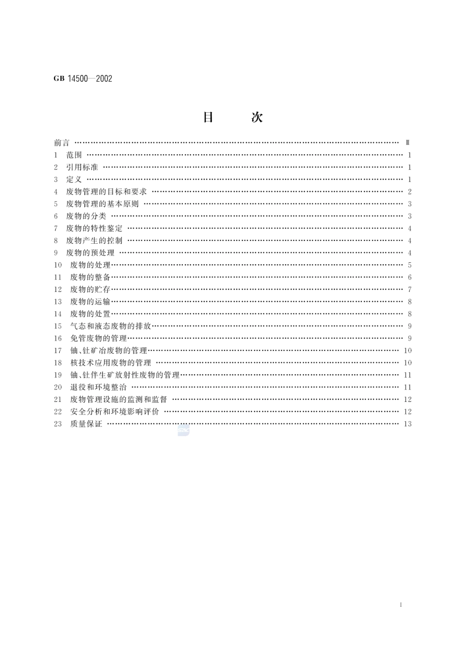 GB 14500-2002 放射性废物管理规定.pdf_第2页