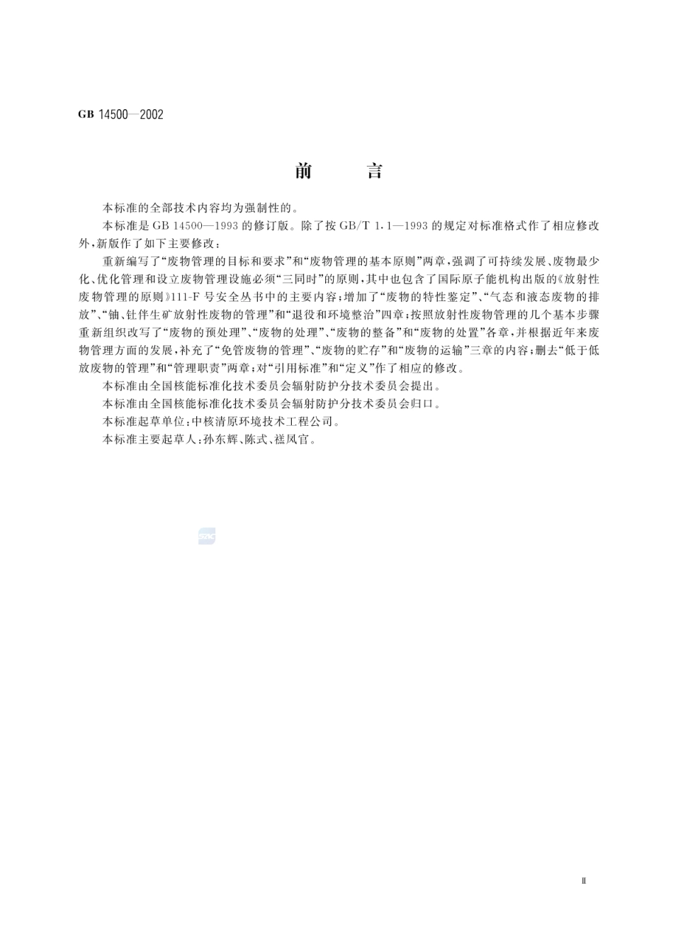 GB 14500-2002 放射性废物管理规定.pdf_第3页