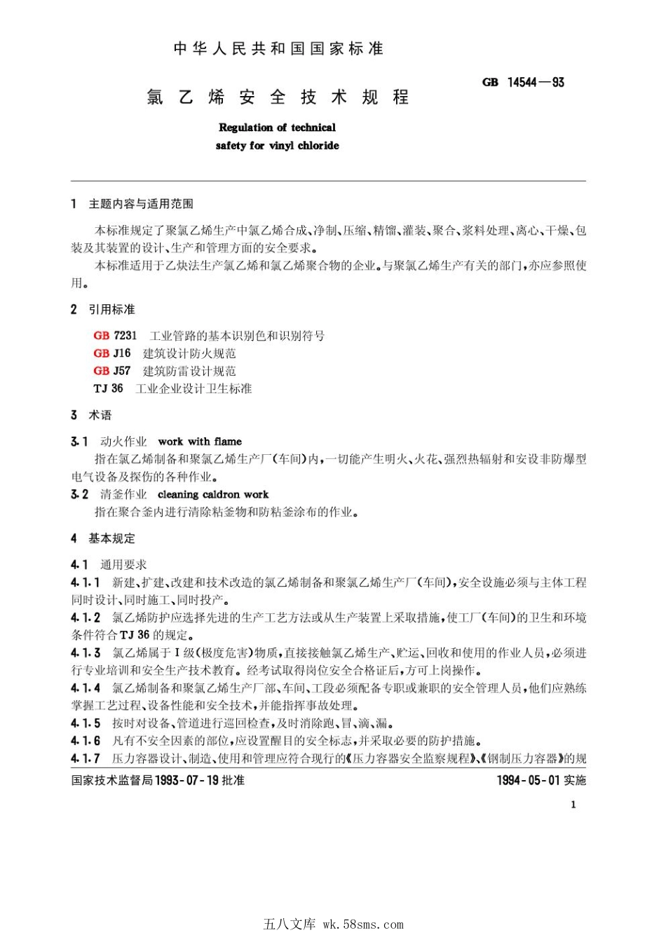 GB 14544-1993 氯乙烯安全技术规程.pdf_第1页