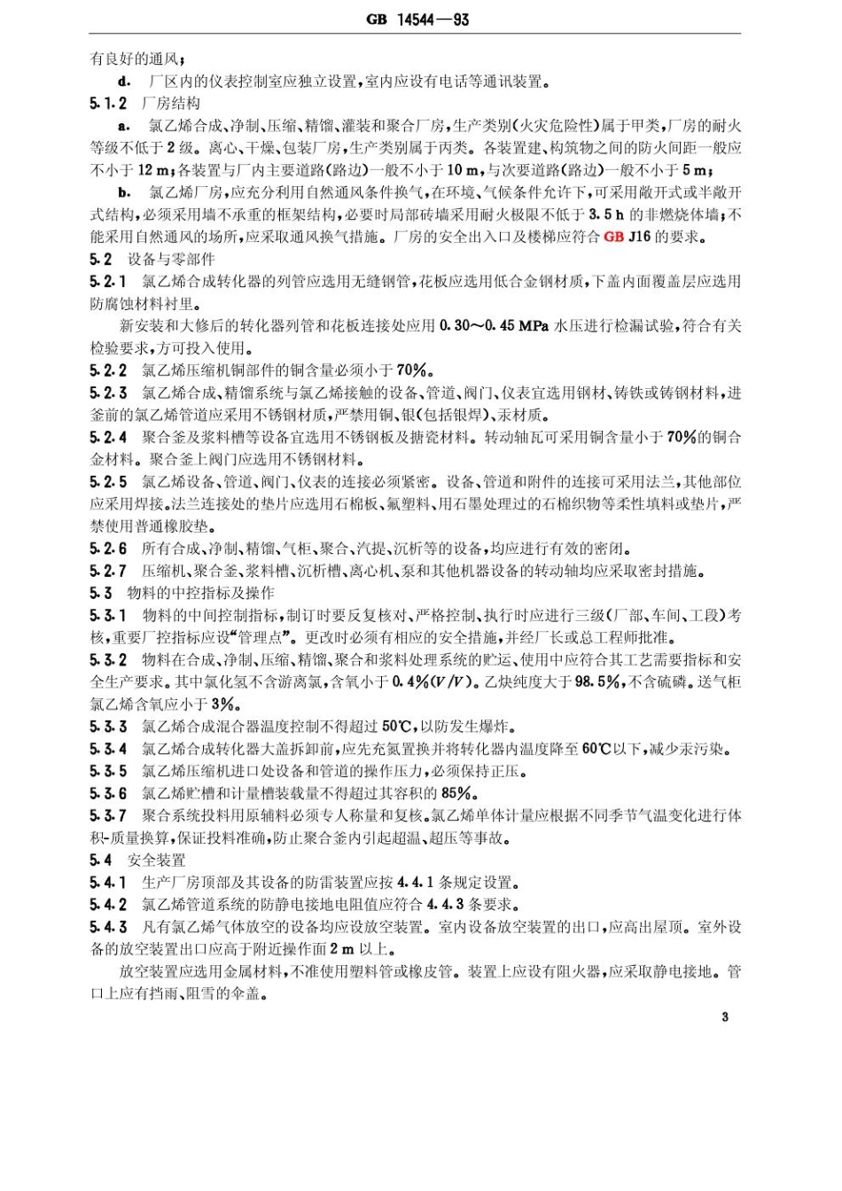 GB 14544-1993 氯乙烯安全技术规程.pdf_第3页