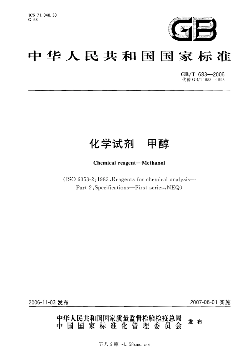 GBT 683-2006 化学试剂 甲醇.pdf_第1页