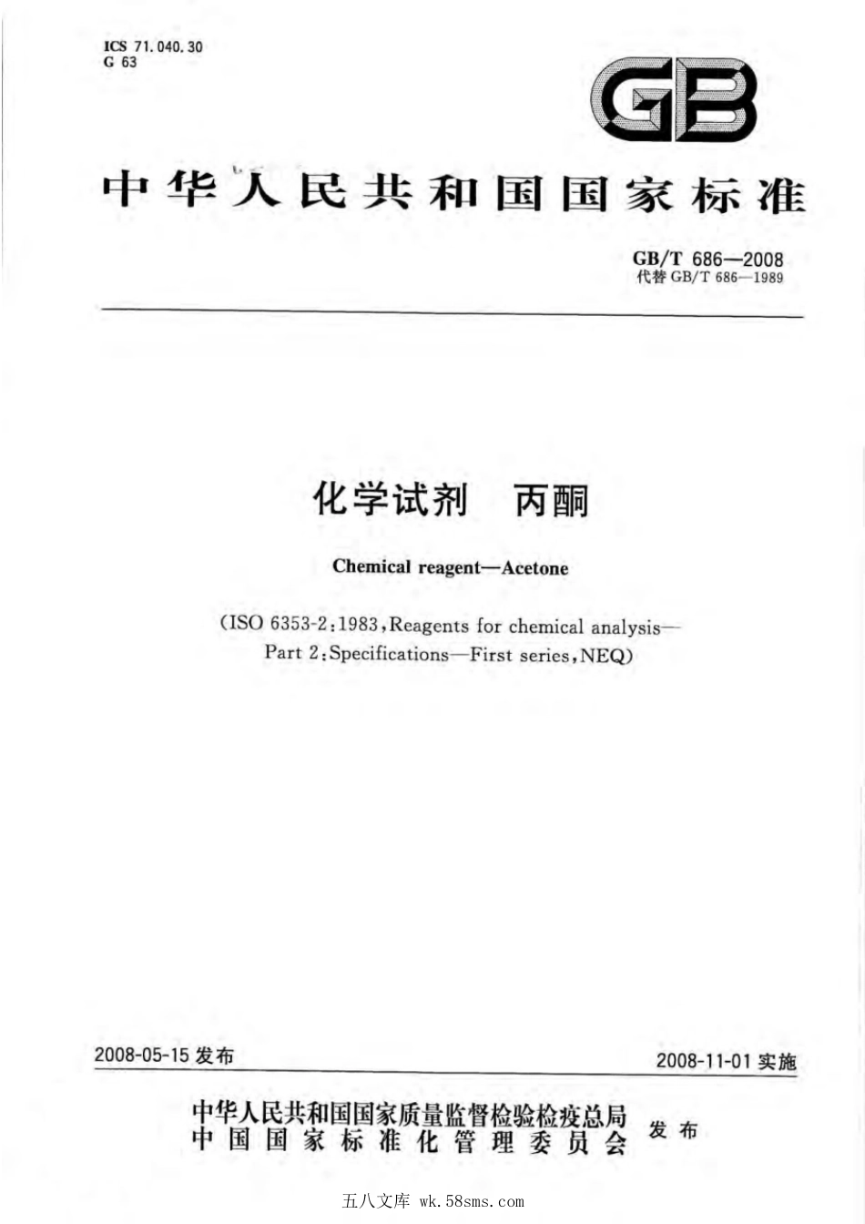GBT 686-2008 化学试剂 丙酮.pdf_第1页