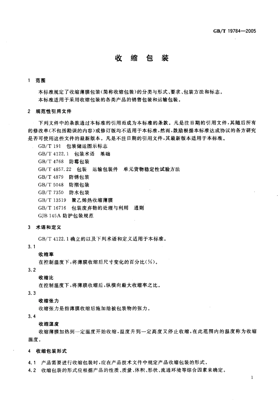 GBT 19784-2005 收缩包装.pdf_第3页
