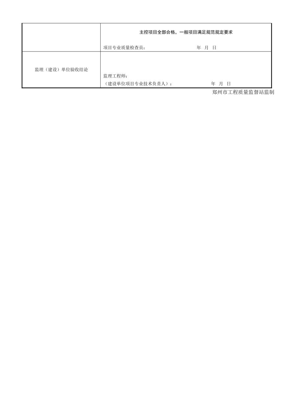 2025年工程资料模板：6.doc_第2页